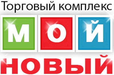 Тц Мой Новый Саратов Магазины