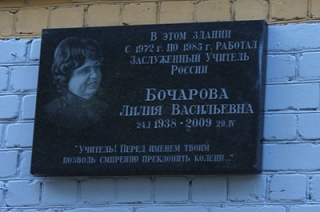 Во Фрунзенском районе открыли мемориальную доску Лилии Бочаровой