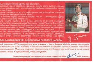 Саратовским школьникам раздали листовки с тостом Иосифа Сталина