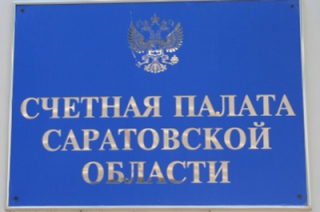 Счетная палата области нашла финансовые нарушения на 420 млн рублей