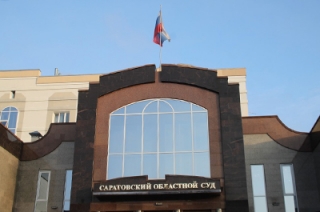 Открыты пять вакансий судей Саратовского областного суда