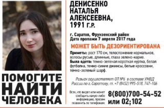 В Саратове разыскивают 26-летнюю Наталью Денисенко