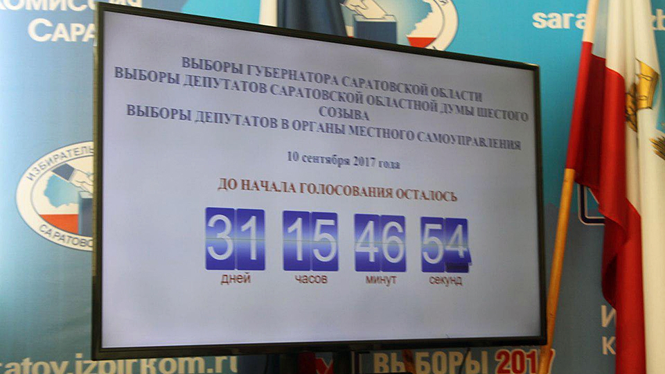 Предвыборная агитация в Саратовской области начнется 12 августа