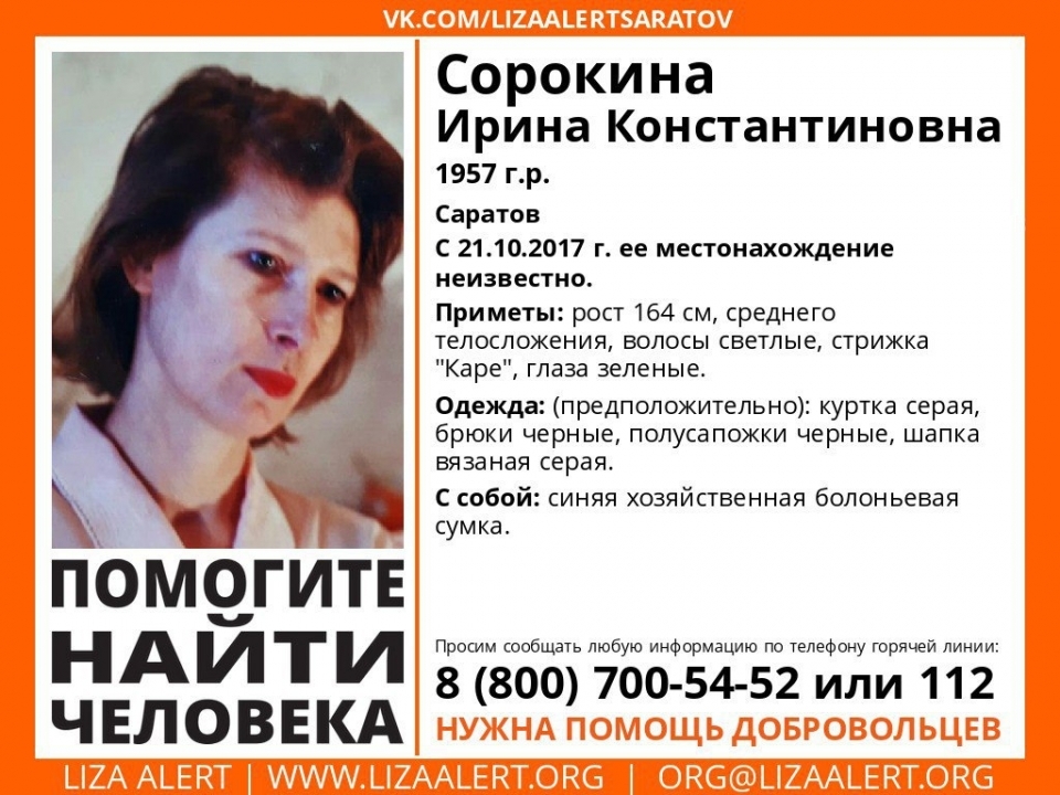 Пропавшая Ирина Сорокина найдена мертвой