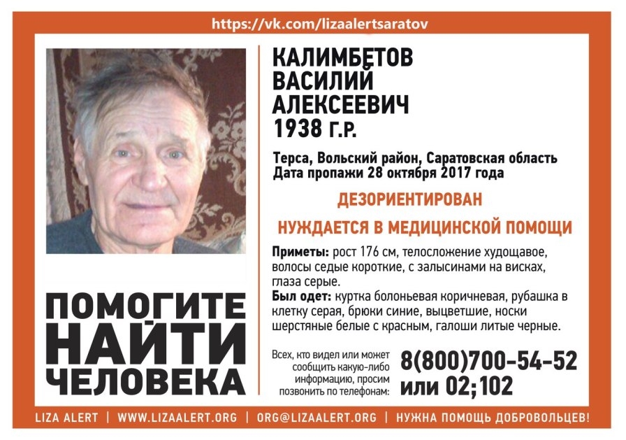 В Вольском районе пропал без вести 79-летний Василий Калимбетов