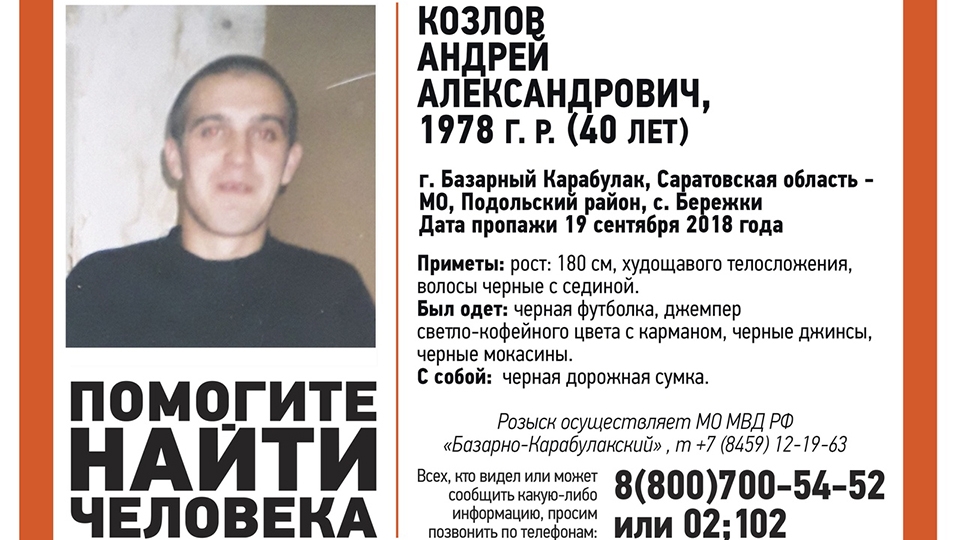 Житель Базарного Карабулака пропал по пути в Подмосковье