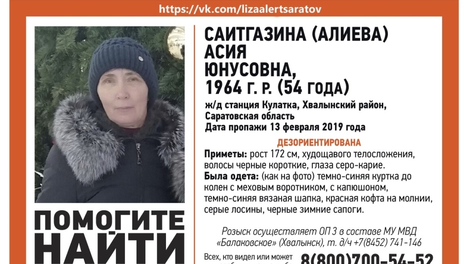 Под Хвалынском пропала без вести 54-летняя Асия Саитгазина