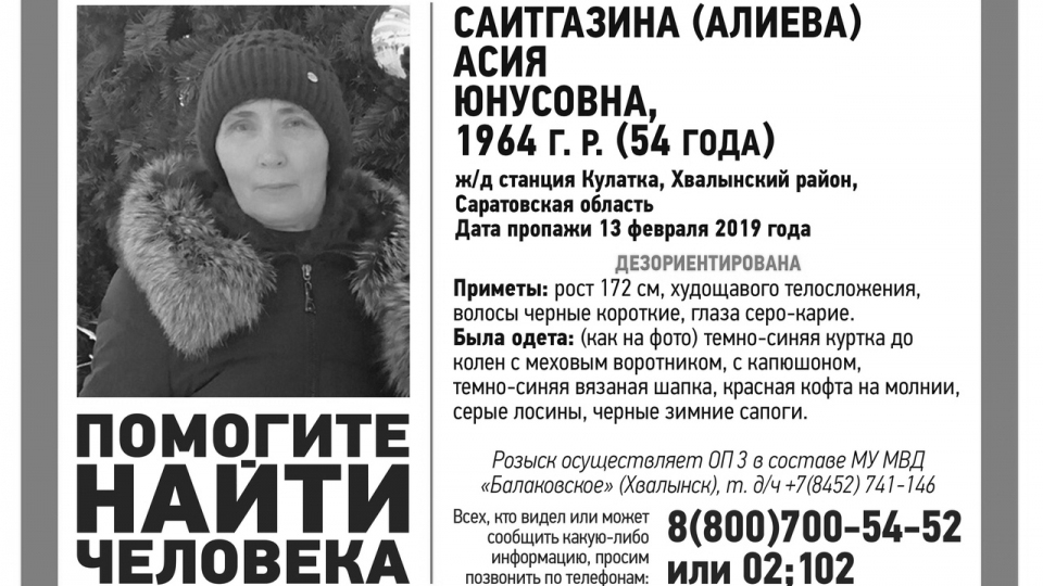 Пропавшая в феврале Асия Саитгазина найдена мертвой
