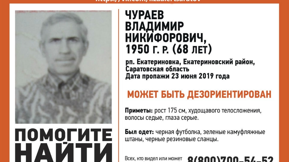 Волонтеры ищут дезориентированного Владимира Чураева