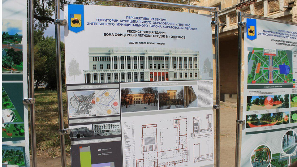 На реконструкцию Дома офицеров в Энгельсе необходимо 240 млн рублей