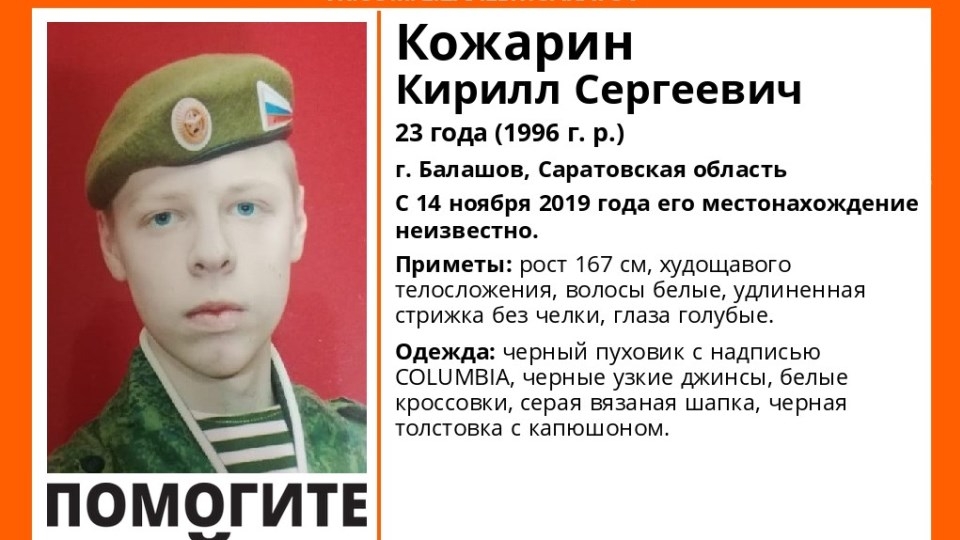 В Балашове пять дней ищут пропавшего 23-летнего парня