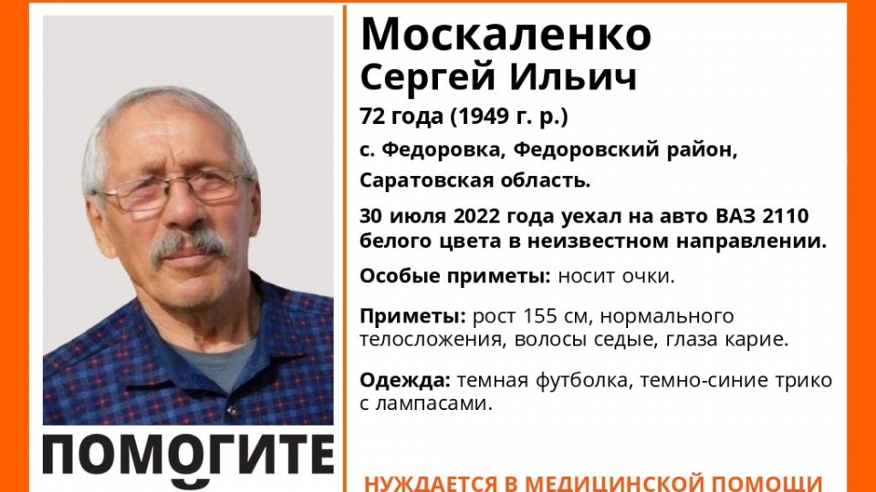 В Саратовской области ищут пенсионера в очках на белой 