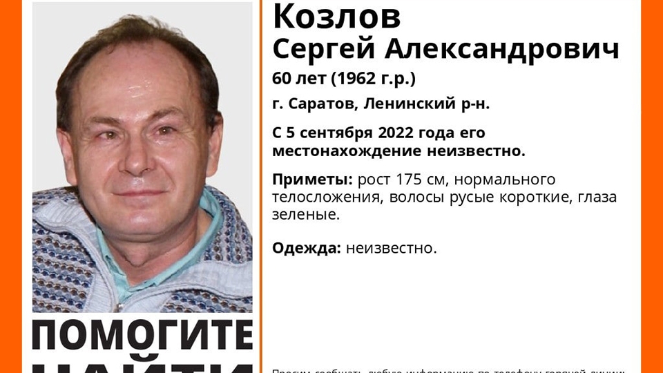 В Ленинском районе две недели назад пропал 60-летний Сергей Козлов