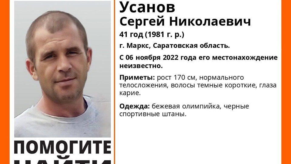 В Саратовской области два месяца не могут найти Сергея Усанова