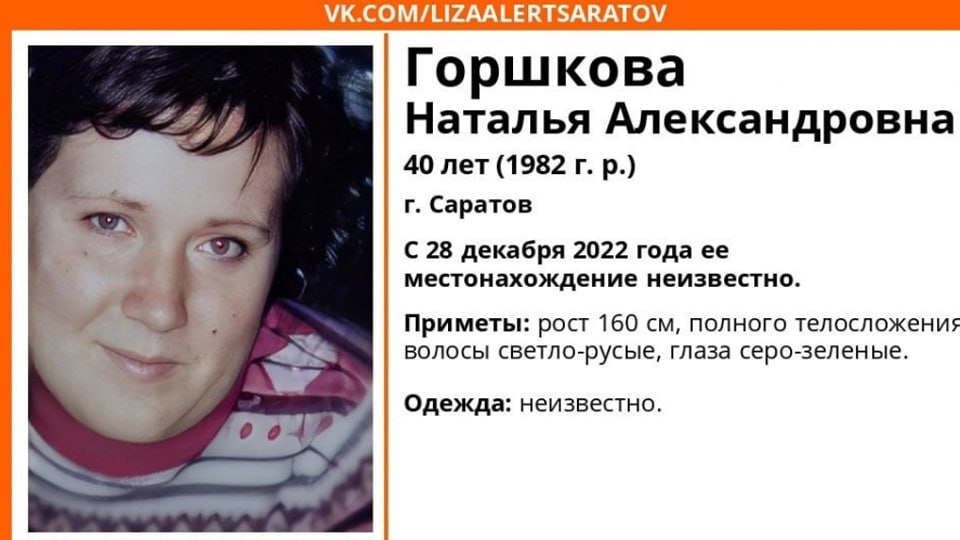 Пропавшую перед новым годом Наталью Горшкову нашли живой