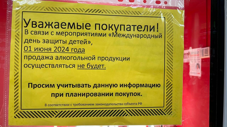 Завтра в Саратовской области вновь не будут продавать алкоголь