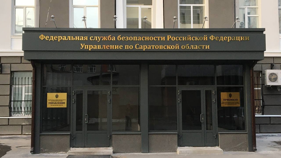 УФСБ: житель Саратова осужден за оправдание терроризма