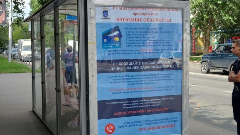 С начала года телефонные мошенники лишили жителей Саратова четверти миллиарда рублей