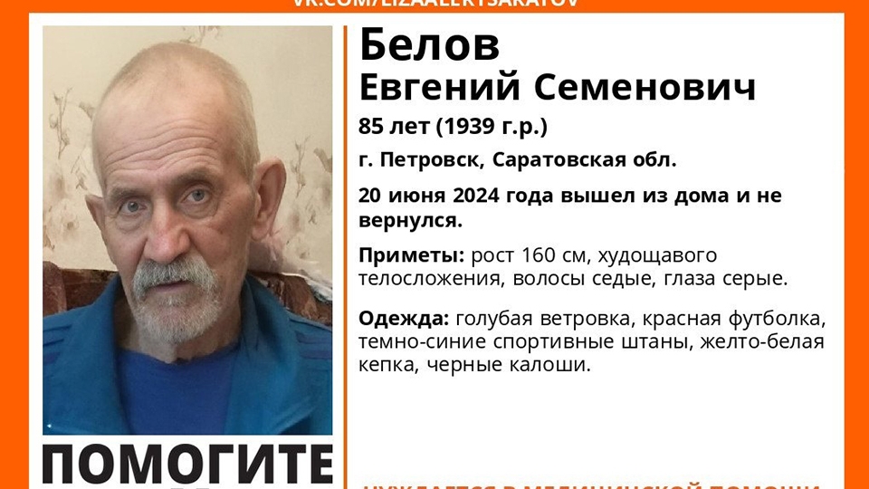 Под Саратовом ищут нуждающегося в медпомощи невысокого 85-летнего мужчину