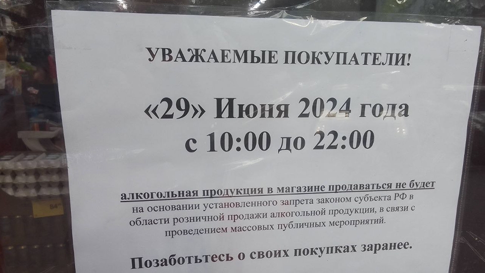 Завтра в Саратовской области не будут продавать алкоголь