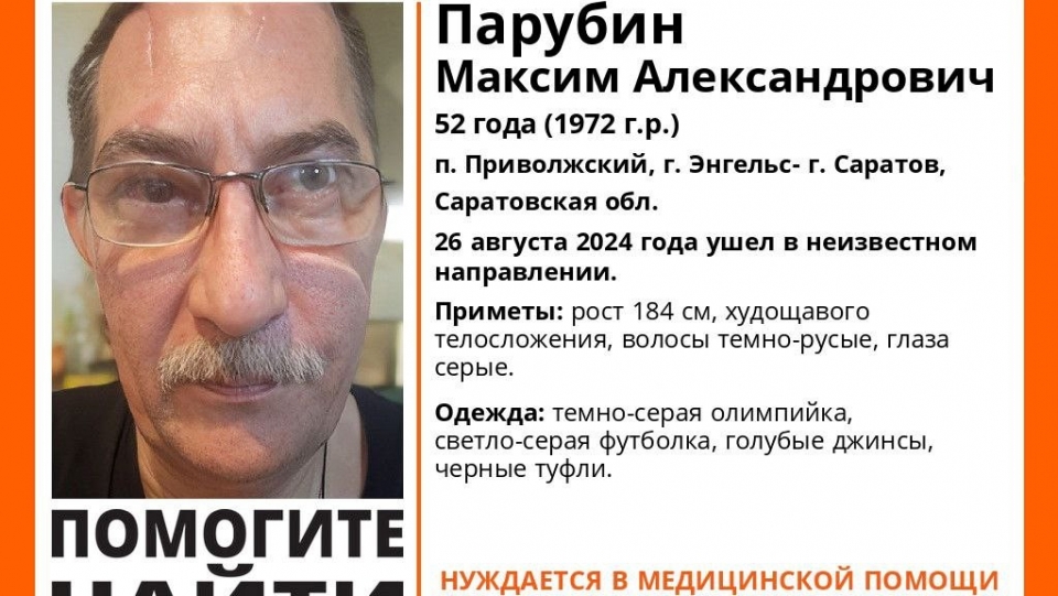 В Саратове и Энгельсе ищут 52-летнего мужчину в темно-серой олимпийке