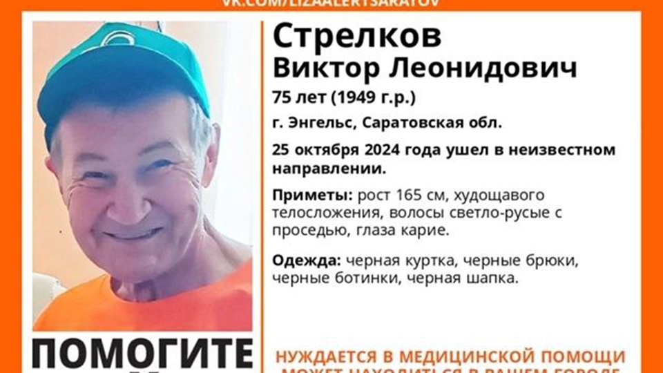 В Энгельсе ищут нуждающегося в медпомощи пенсионера в черном