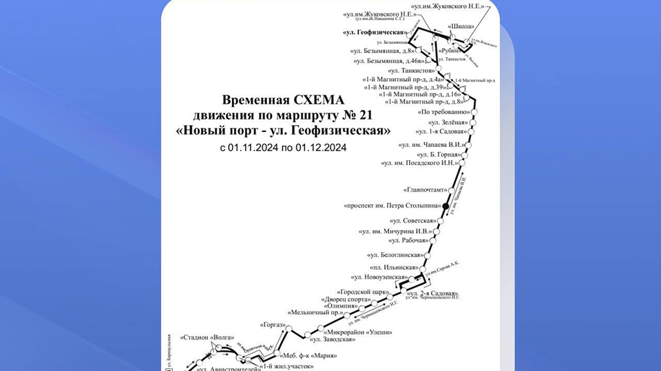 В Саратове на месяц изменили движение маршрутки № 21