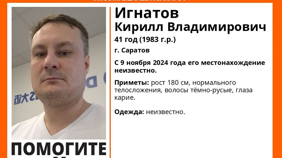 В Саратове пропал без вести 41-летний кареглазый мужчина