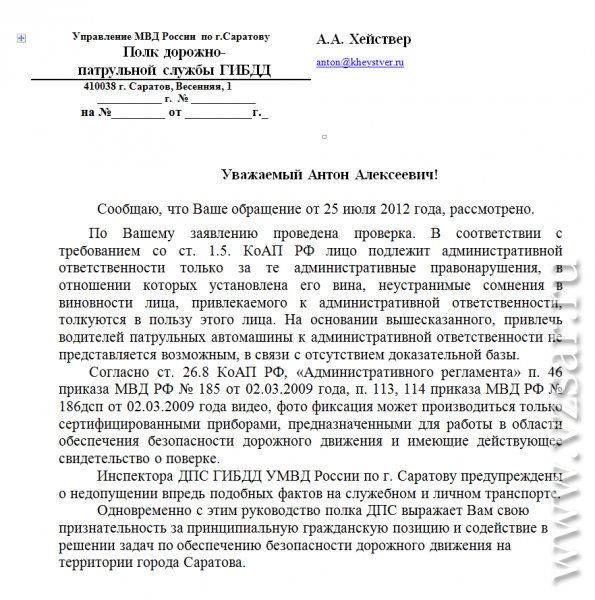 Ходатайство дпс образец инспектору