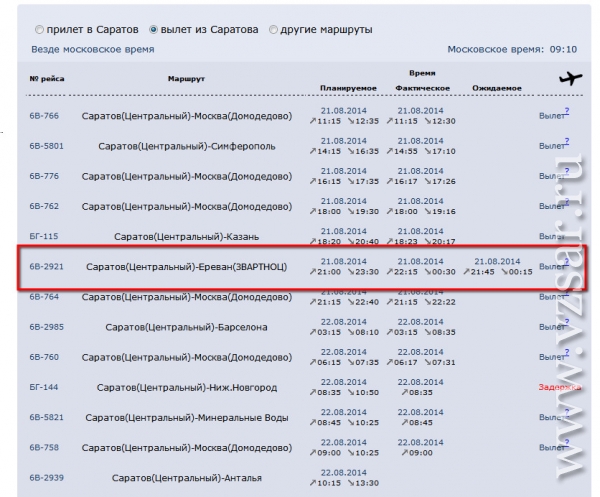 Прибытие рейсов в калининград