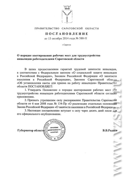 Образец положение о квотировании рабочих мест для инвалидов образец в доу