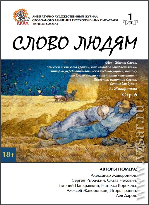 Автор стр. Журнал художественное слово. Дон. Российский литературно-художественный журнал. Журнал слово в мире книг. Литературно-художественный журнал территория жизни.