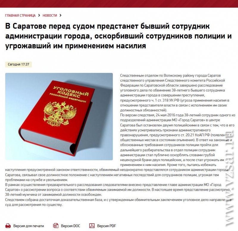 Оскорбление сотрудника полиции статья 318