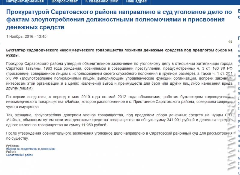 Казначей в снт. Бухгалтер СНТ. Должность бухгалтера в СНТ. Должностные инструкции бухгалтера СНТ по новому закону. Бухгалтер в СНТ зарплата.