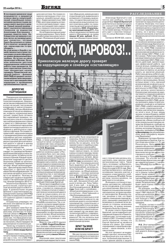 Газета взгляд свежий номер. Газета взгляд. Газета взгляд инфо Саратов последний номер. Взгляд газета Саратов. Сегодняшний номер газеты взгляд.