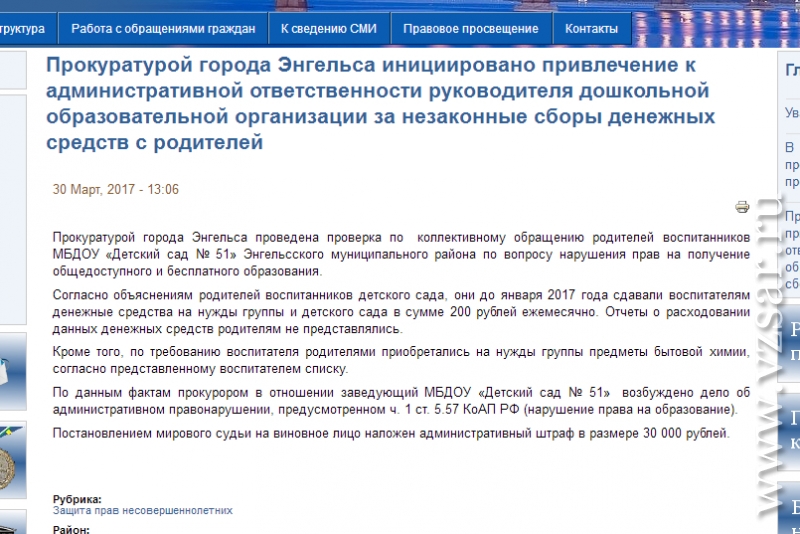 Закон садов. Сбор денег на нужды детского сада. Закон о сборе денег в детских садах. Имеют ли право воспитатели в детском саду собирать деньги. Нужды группы в детском саду.