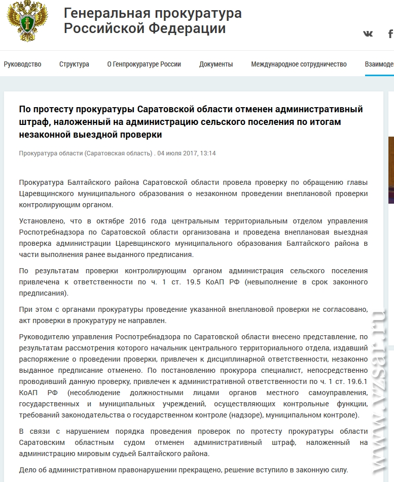 Согласование внеплановой проверки с прокуратурой образец