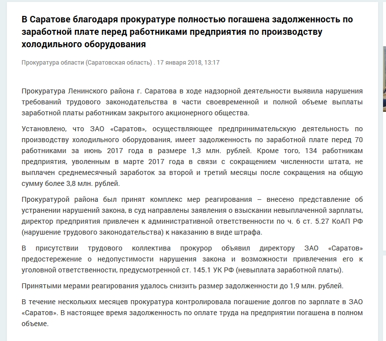 Директору задолженность по заработной плате