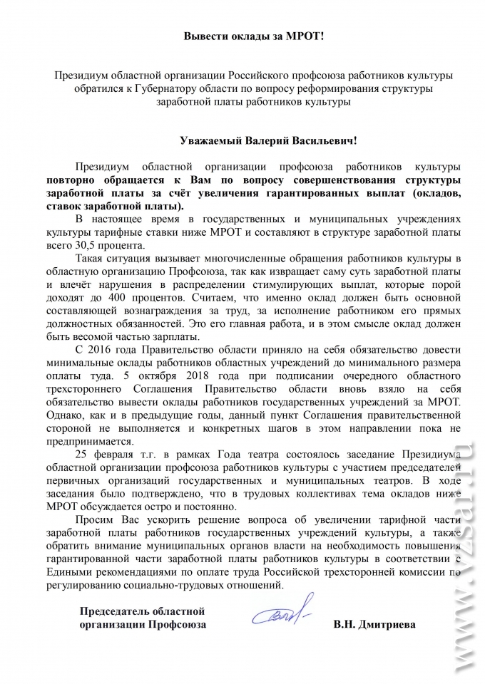 Как правильно написать письмо президенту путину образец письма