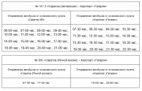 Расписание автобусов энгельс. Маршрут автобуса 444 Энгельс аэропорт Гагарин. Расписание автобуса Энгельс аэропорт Гагарина. Расписание автобусов 101 Саратов аэропорт Гагарина. Автобус 444 Энгельс аэропорт Гагарин расписание.