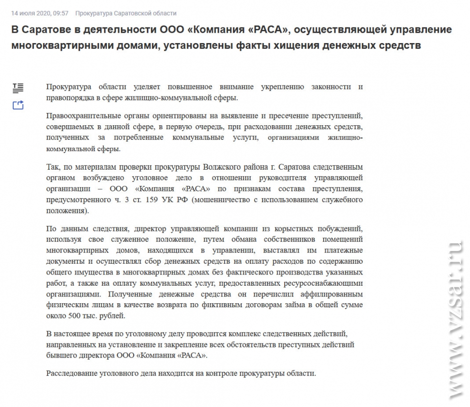 Следствие: директор саратовской УК своровал полмиллиона рублей у жильцов |  Новости Саратова и области — Информационное агентство 