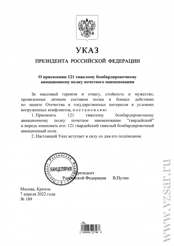 121 му тяжелому бомбардировочному авиационному полку