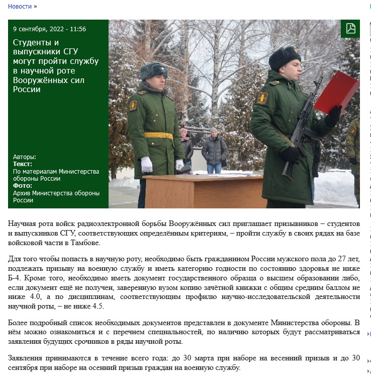 Научные роты России список. Научная рота войск РЭБ Тамбов. Лица украинских призывников. Росгвардия приглашает на службу.