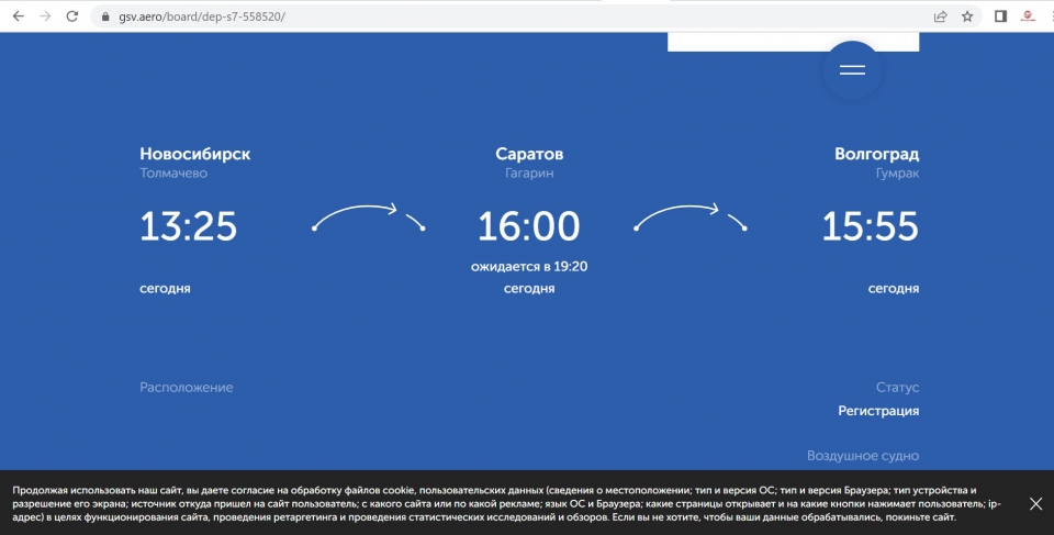 Рейс новосибирск волгоград