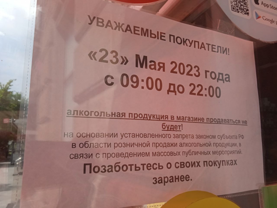 Объявление об ограничении продажи алкоголя образец