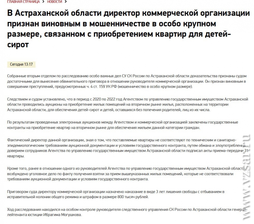 Саратовский предприниматель получил срок за сиротское жилье в Астрахани |  Новости Саратова и области — Информационное агентство 