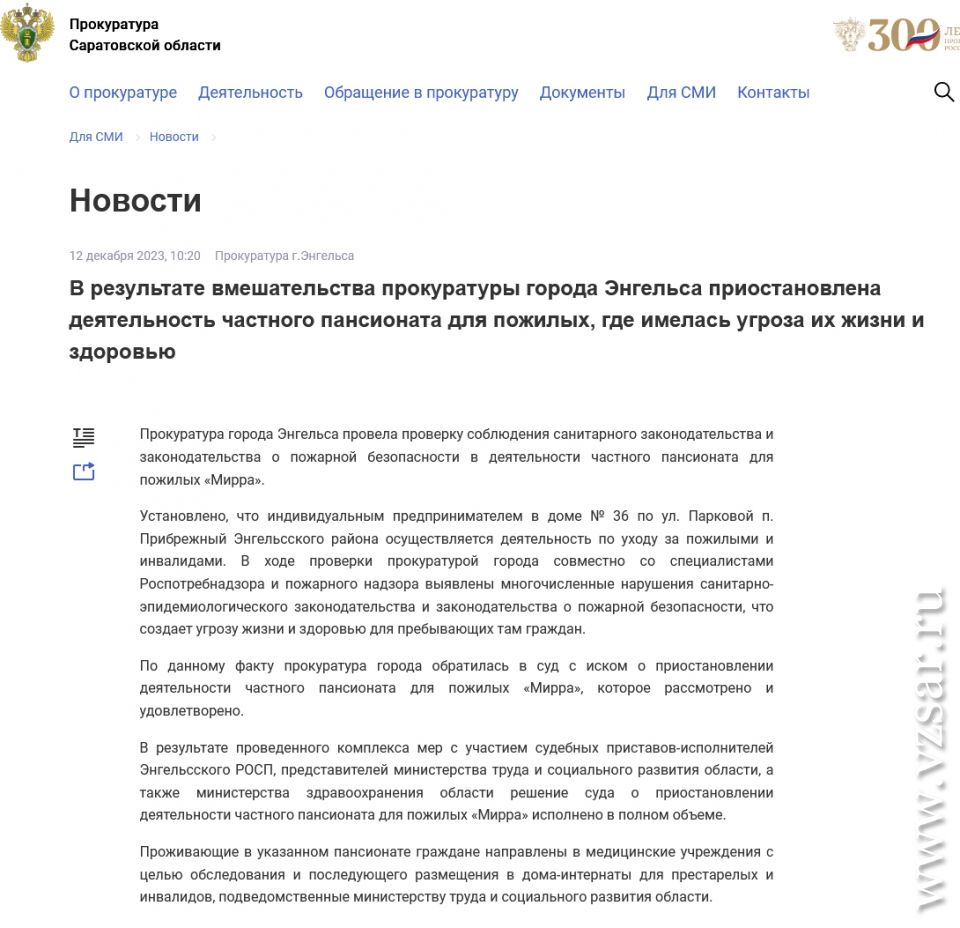 Под Энгельсом закрыли второй частный дом престарелых известной сети |  12.12.2023 | Саратов - БезФормата