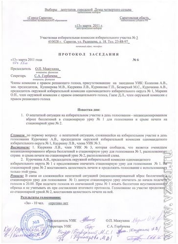 Протокол заседания комиссии по профилактике исмп образец