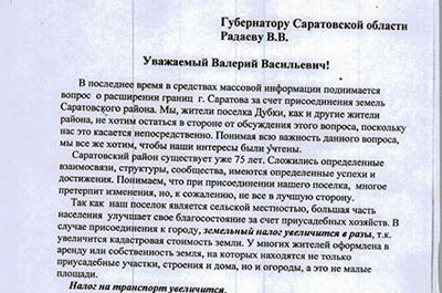 Как написать письмо азарову губернатору самарской области образец