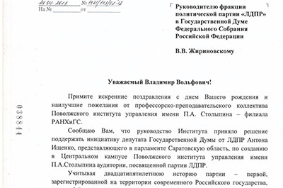 Как написать обращение в лдпр за помощью образец текст